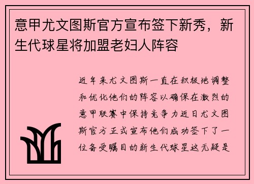 意甲尤文图斯官方宣布签下新秀，新生代球星将加盟老妇人阵容